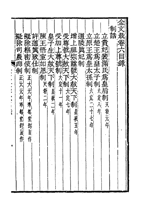 44154-金文最四 (清)张金吾辑.pdf_第2页