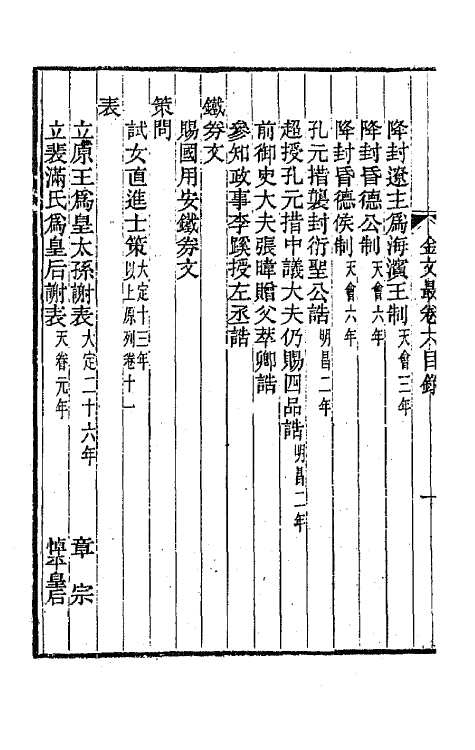 44154-金文最四 (清)张金吾辑.pdf_第3页