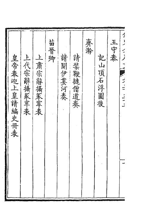 43785-钦定全唐文一百七十五 (清)童诰等辑.pdf_第3页