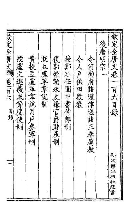 43780-钦定全唐文五十五 (清)童诰等辑.pdf_第2页