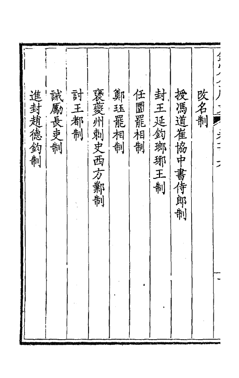 43780-钦定全唐文五十五 (清)童诰等辑.pdf_第3页