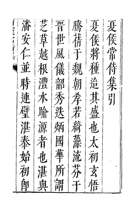 42962-七十二家集四十五 (明)张燮撰.pdf_第2页