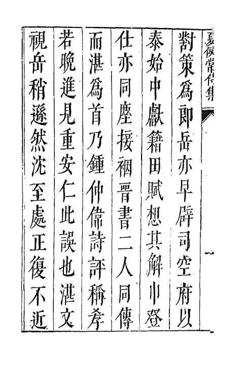 42962-七十二家集四十五 (明)张燮撰.pdf_第3页