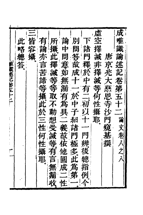 41023-成唯识论述记二十六 (唐)释窥基撰.pdf_第2页