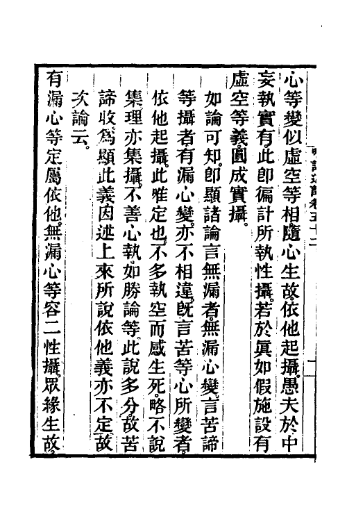 41023-成唯识论述记二十六 (唐)释窥基撰.pdf_第3页