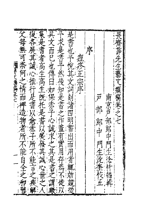 41361-畏斋薛先生艺文类稿四 (明)薛甲撰.pdf_第2页