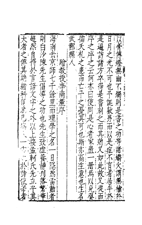 41361-畏斋薛先生艺文类稿四 (明)薛甲撰.pdf_第3页