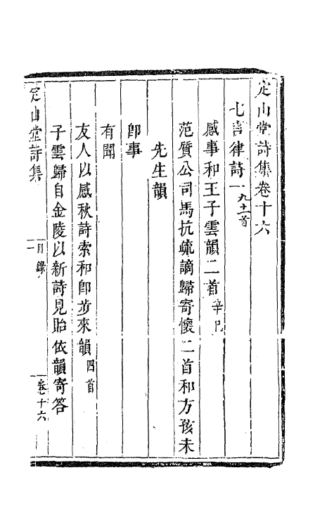 41813-定山堂诗集十一 (清)龚鼎孳撰.pdf_第2页