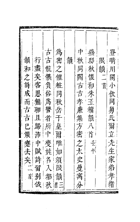 41813-定山堂诗集十一 (清)龚鼎孳撰.pdf_第3页