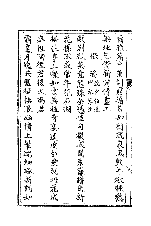 42335-扫红亭吟稿九 (清)冯云鹏撰.pdf_第3页