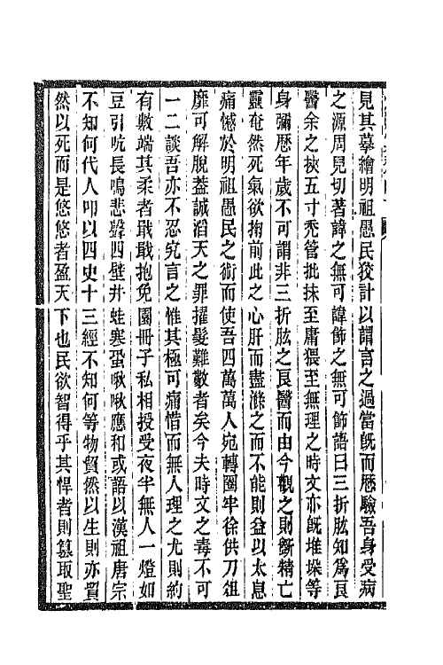 42805-觉颠冥斋内言四 (清)唐才常撰.pdf_第3页