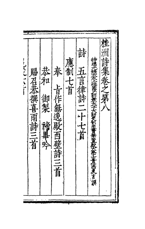 41347-桂洲诗集五 (明)夏言撰.pdf_第2页