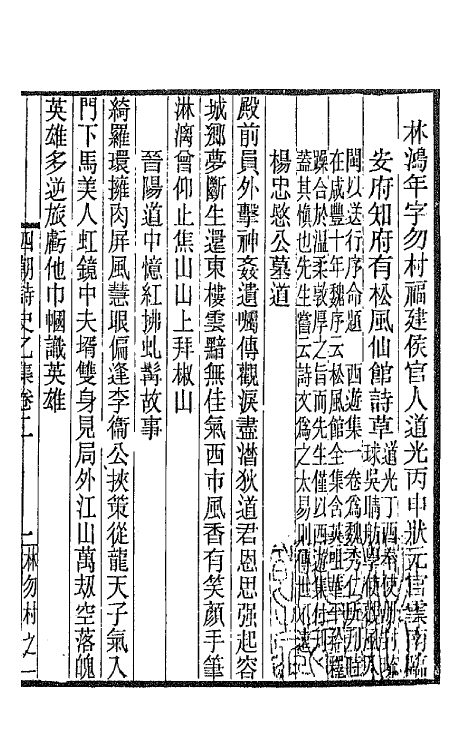 43409-道咸同光四朝诗史八 孙雄辑.pdf_第2页