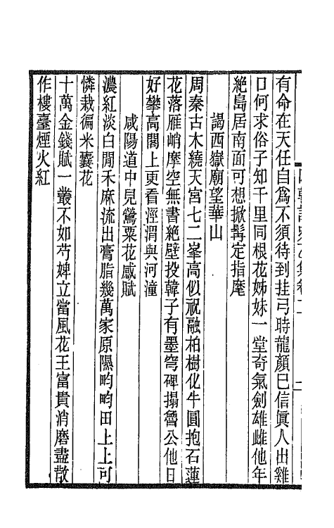 43409-道咸同光四朝诗史八 孙雄辑.pdf_第3页