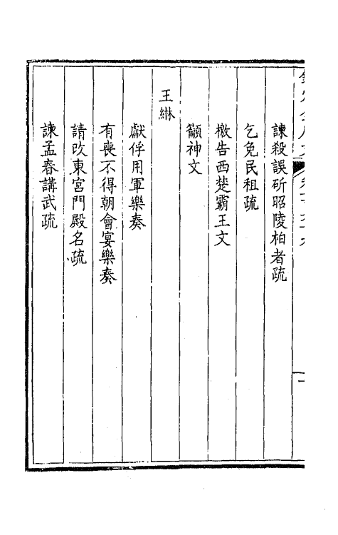 43904-钦定全唐文八十六 (清)童诰等辑.pdf_第3页