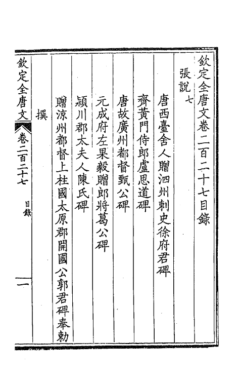 44016-钦定全唐文一百十四 (清)童诰等辑.pdf_第2页