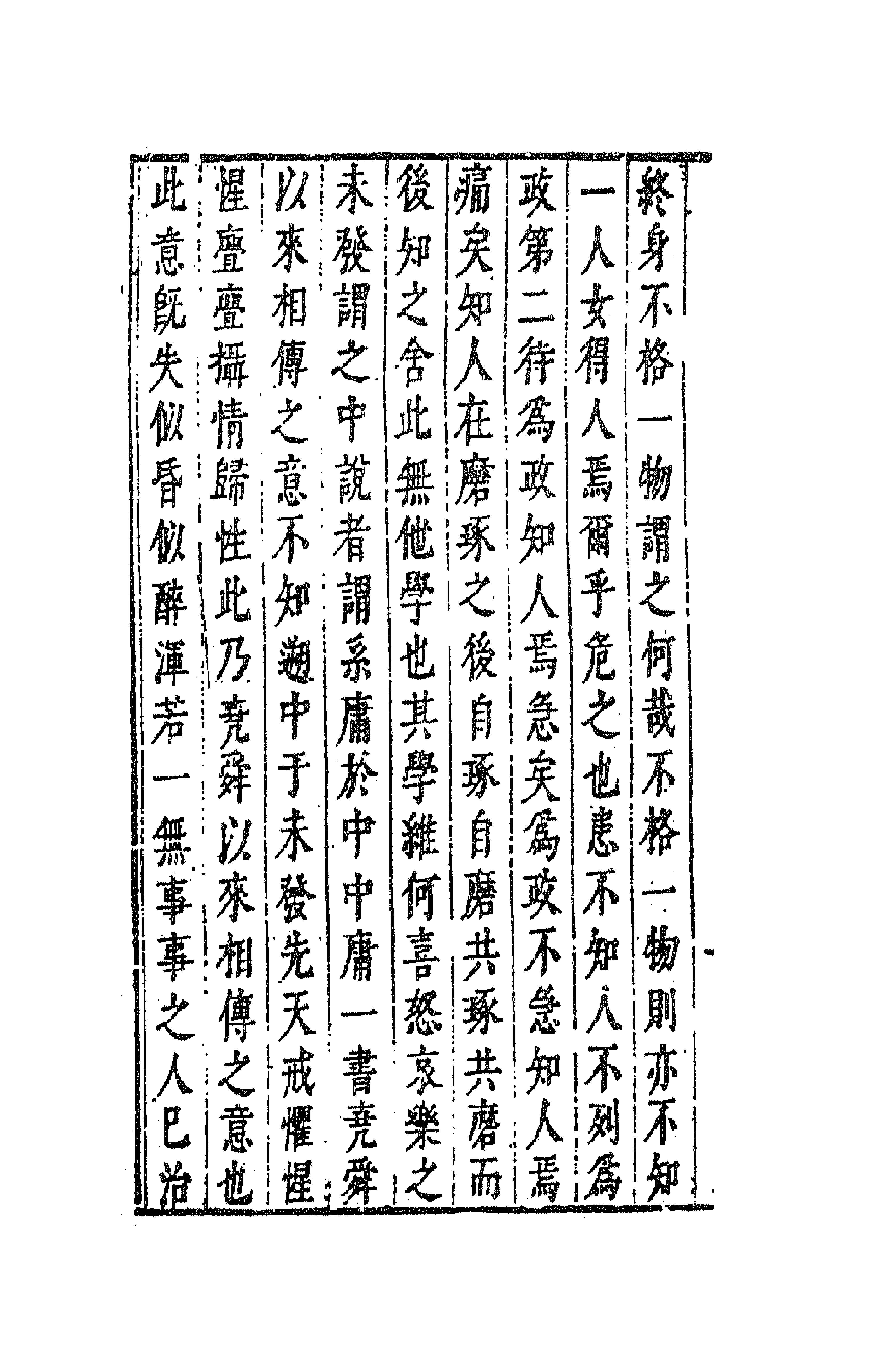 41767-陈太史无梦园初集二十 (明)陈仁锡撰.pdf_第2页