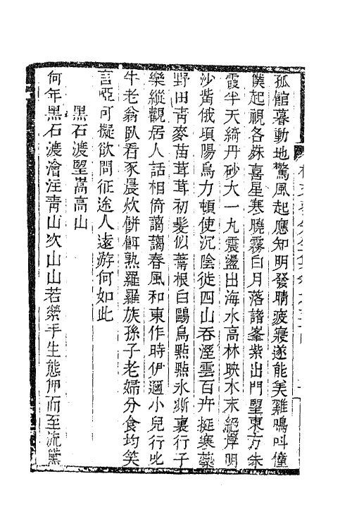 41628-杨文弱先生集二十七 (明)杨嗣昌撰.pdf_第3页