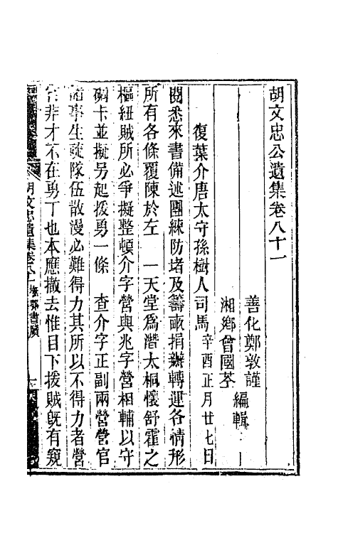 42557-胡文忠公遗集四十 (清)胡林翼撰.pdf_第2页