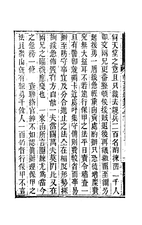 42557-胡文忠公遗集四十 (清)胡林翼撰.pdf_第3页