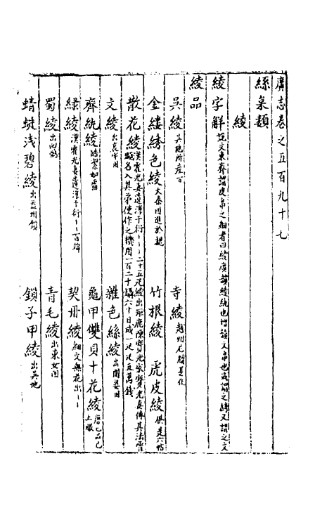 40463-三才广志一百十 (明)吴珫辑.pdf_第2页