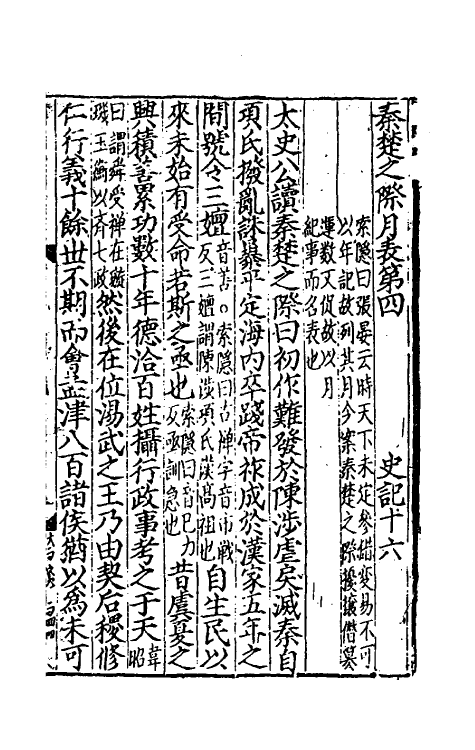 51923-史记十 (汉)司马迁撰.pdf_第2页