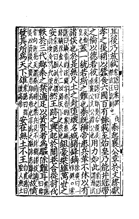 51923-史记十 (汉)司马迁撰.pdf_第3页