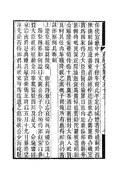 41976-春融堂集二十五 (清)王昶撰.pdf_第3页