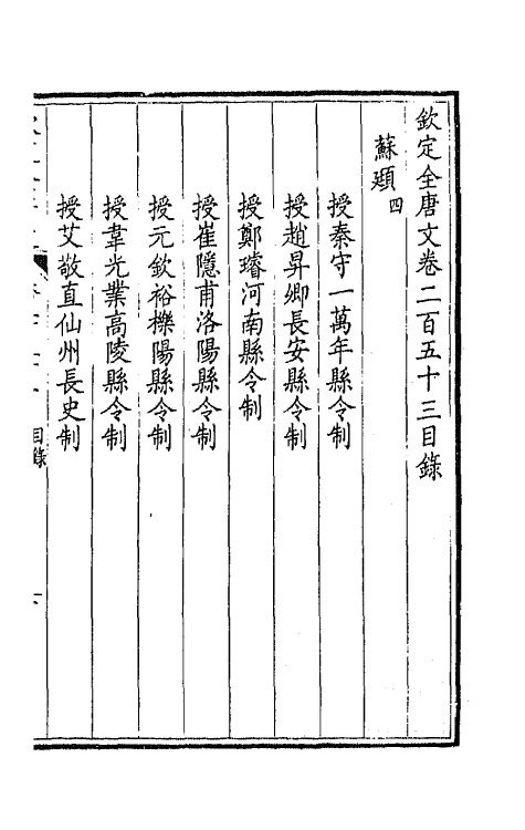 43593-钦定全唐文一百二十七 (清)童诰等辑.pdf_第2页