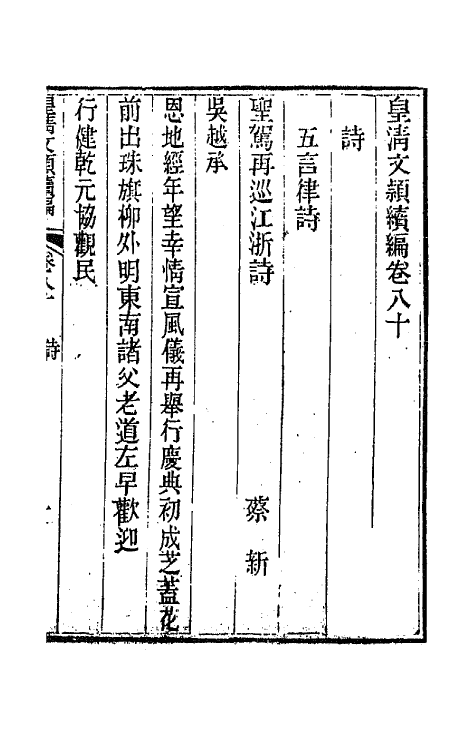 44442-皇清文颖续编一百十七 (清)董诰等辑.pdf_第2页