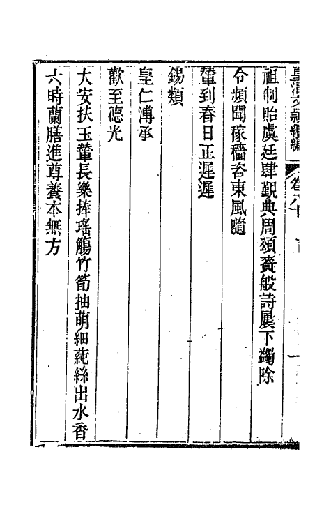 44442-皇清文颖续编一百十七 (清)董诰等辑.pdf_第3页