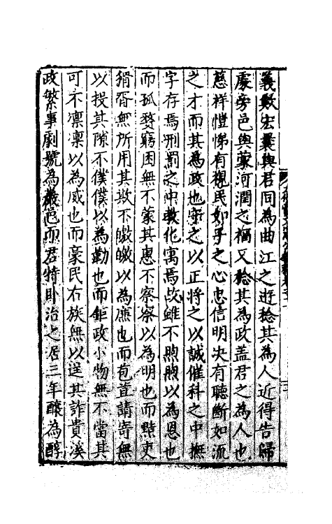 41266-太保费文宪公摘稿八 (明)费宏撰.pdf_第3页