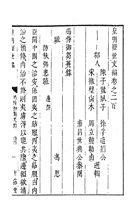 44292-皇明经世文编八十七 (明)陈子龙等辑.pdf_第2页