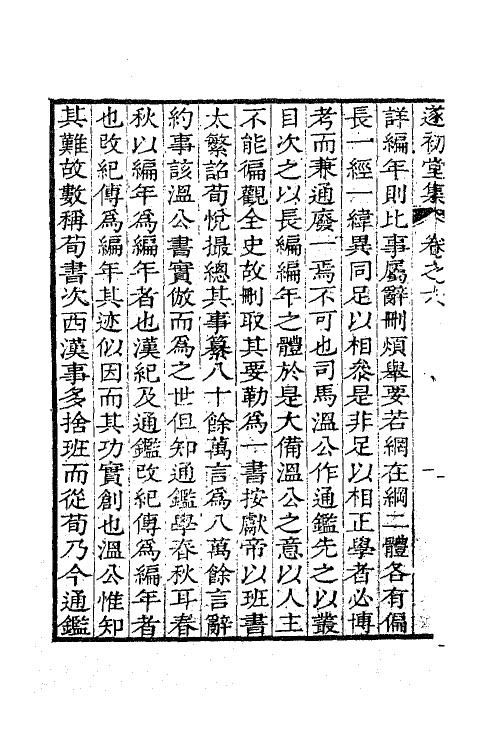 41886-遂初堂文集四 (清)潘耒撰.pdf_第3页