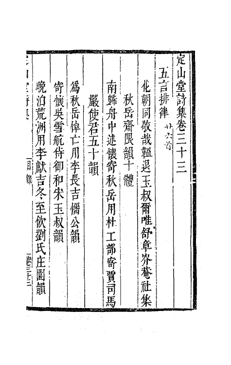 41803-定山堂诗集二十二 (清)龚鼎孳撰.pdf_第2页