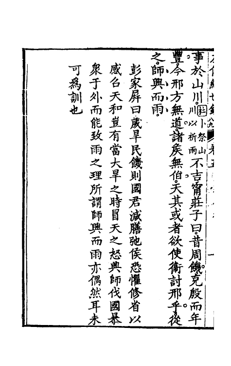 49862-左传经世钞四 (清)魏禧辑.pdf_第3页