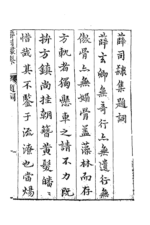 43072-七十二家集一百四十六 (明)张燮撰.pdf_第2页