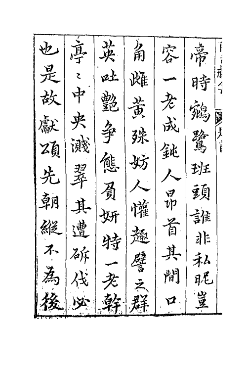 43072-七十二家集一百四十六 (明)张燮撰.pdf_第3页