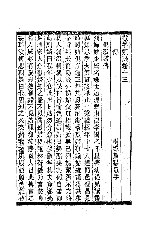 42771-敬孚类藁七 (清)萧穆撰.pdf_第2页