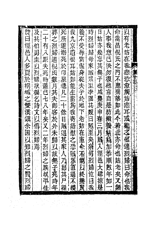 42771-敬孚类藁七 (清)萧穆撰.pdf_第3页