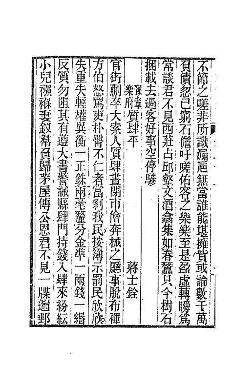 43392-国朝诗铎二十五 (清)张应昌辑.pdf_第3页