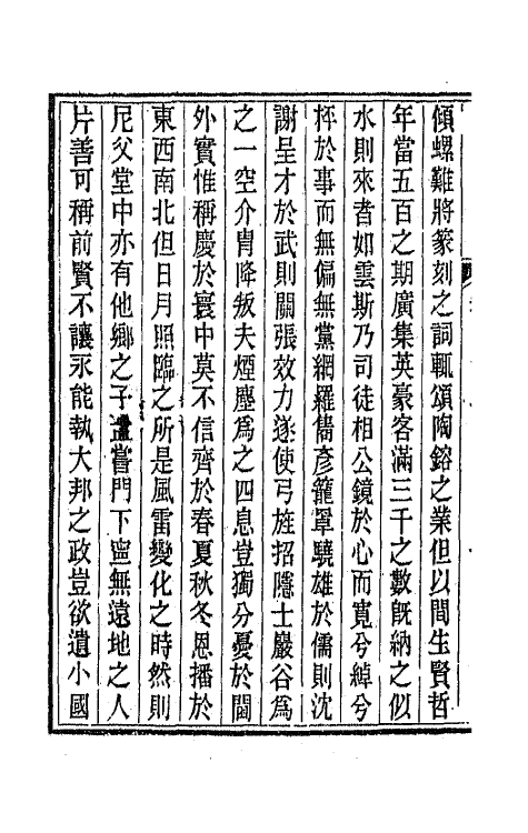 44053-唐文拾遗二十二 (清)陆心源辑.pdf_第3页