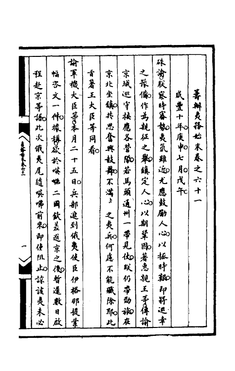 52868-筹办夷务始末一百二十二 文庆 (清)贾桢 (清)宝鋆等纂辑.pdf_第2页