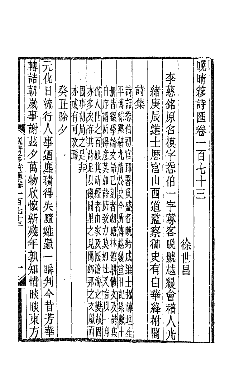 43473-晚晴簃诗汇一百二十九 徐世昌辑.pdf_第3页