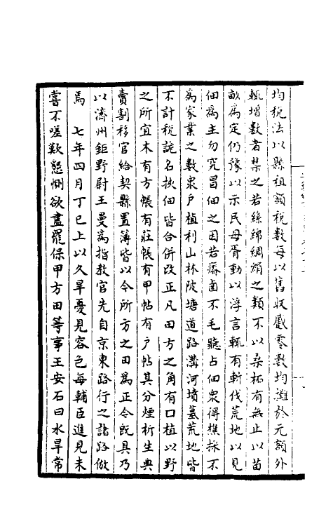 45884-皇宋通鉴长编纪事本末二十七 (宋)杨仲良撰.pdf_第3页