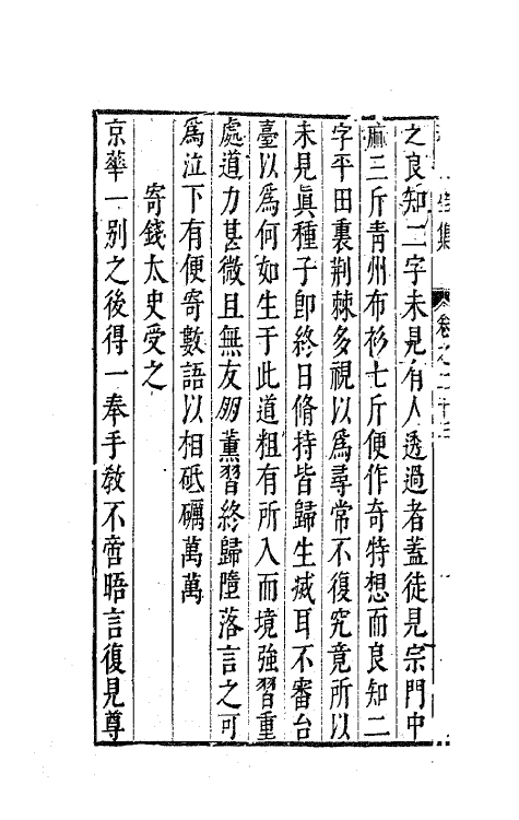 41670-珂雪亝前集二十三 (明)袁中道撰.pdf_第3页