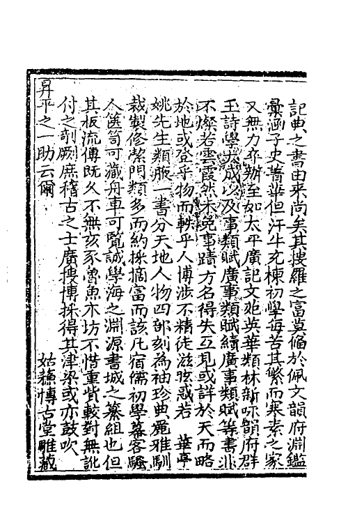 40902-类腋一 (清)姚培谦 张卿云辑.pdf_第2页