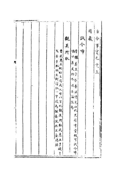 40470-三才广志六十六 (明)吴珫辑.pdf_第2页