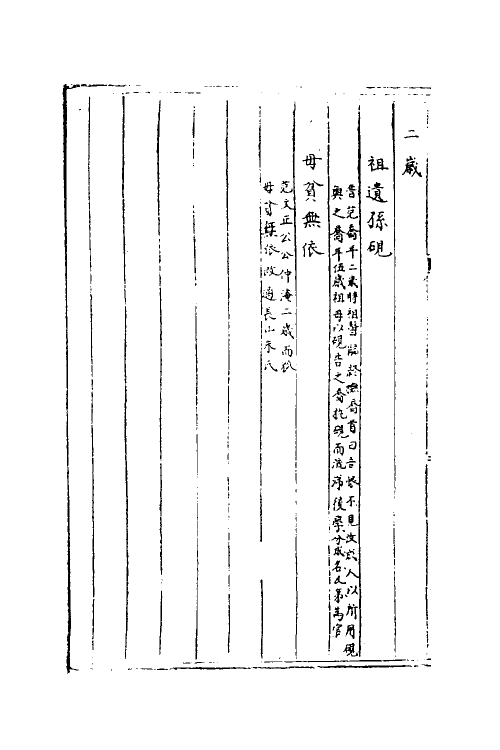 40470-三才广志六十六 (明)吴珫辑.pdf_第3页