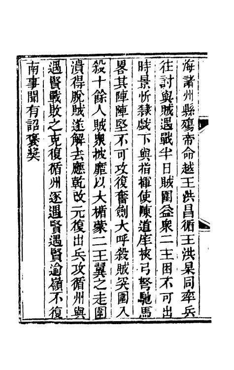 52374-南汉书七 (清)梁廷楠撰.pdf_第3页